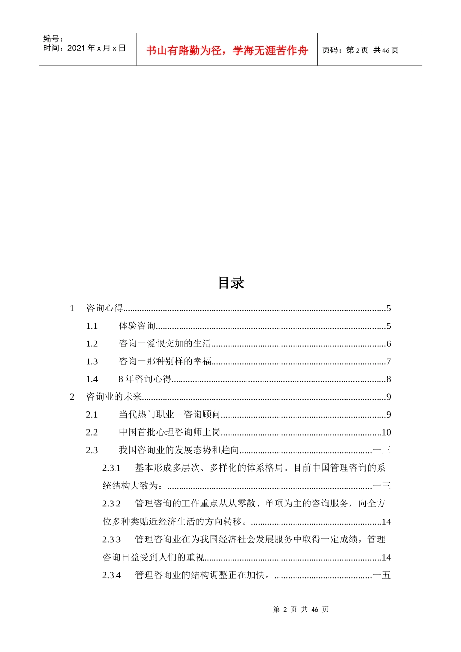 咨询业的心得体会_第2页