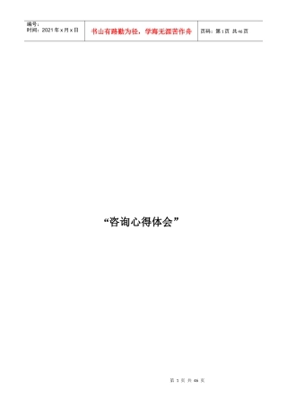 咨询业的心得体会