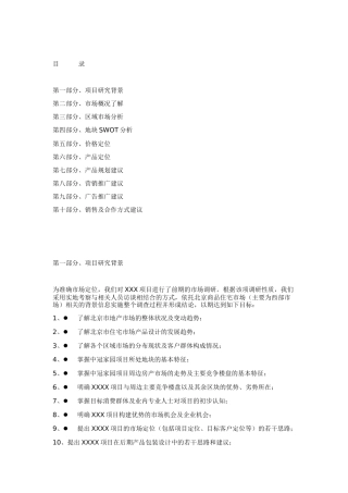 房地产整合营销策划报告书