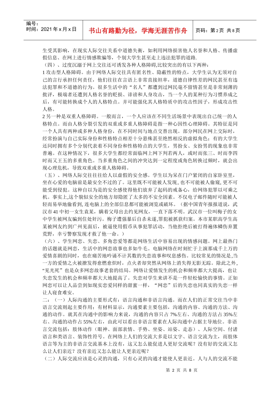 网络使人更疏远的辩论赛_第2页