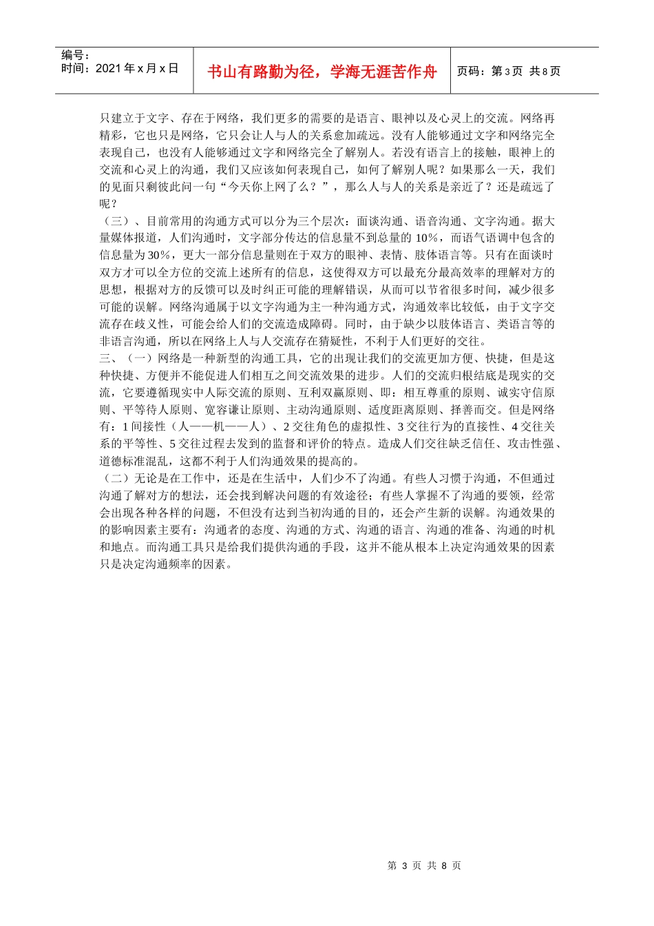 网络使人更疏远的辩论赛_第3页