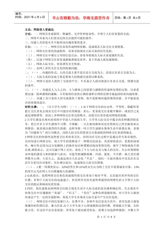 网络使人更疏远的辩论赛