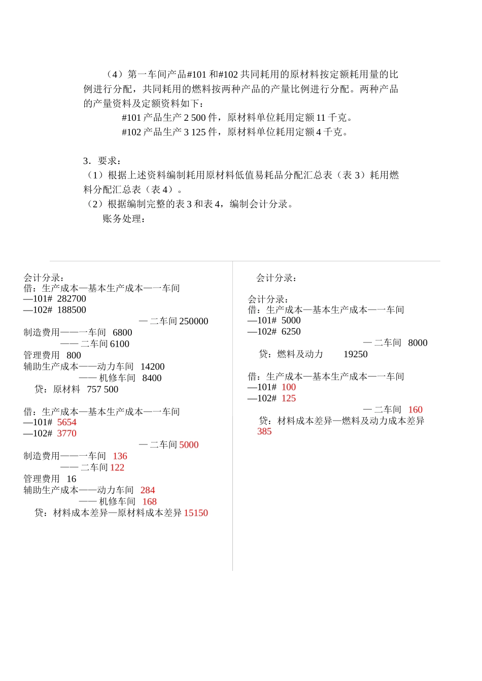 费用在各种产品之间的归集与分配_第2页