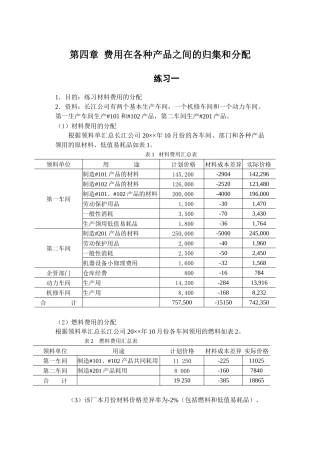 费用在各种产品之间的归集与分配
