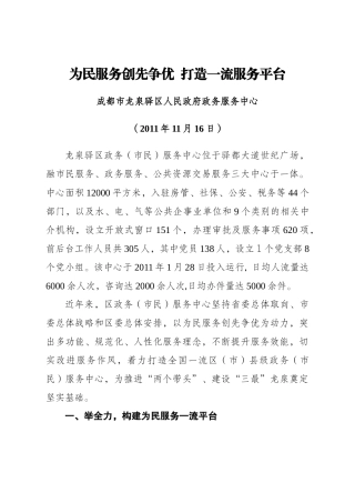 龙泉政务中心为民服务创先争优材料