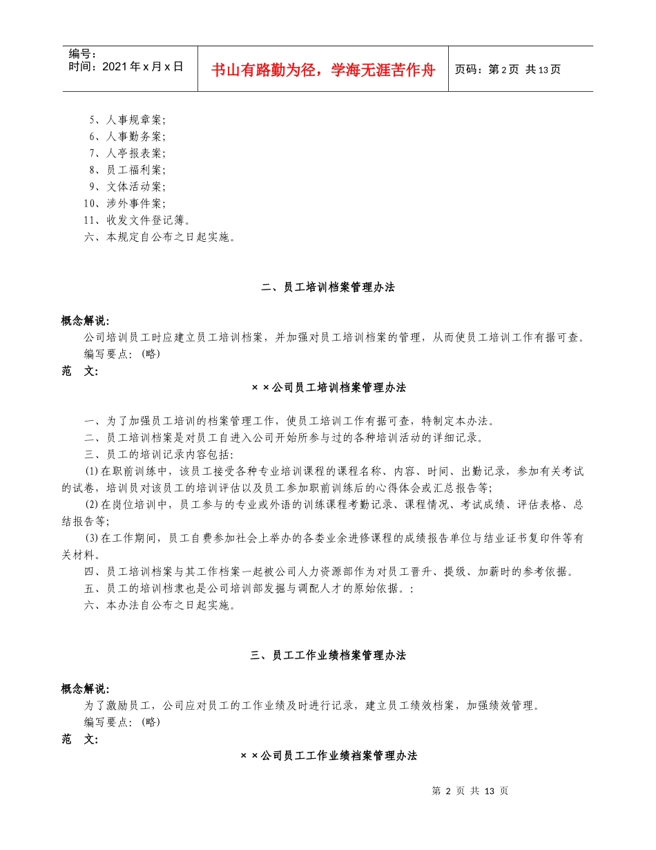 人力资源部档案管理方案_第2页