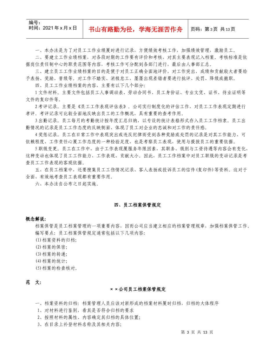 人力资源部档案管理方案_第3页