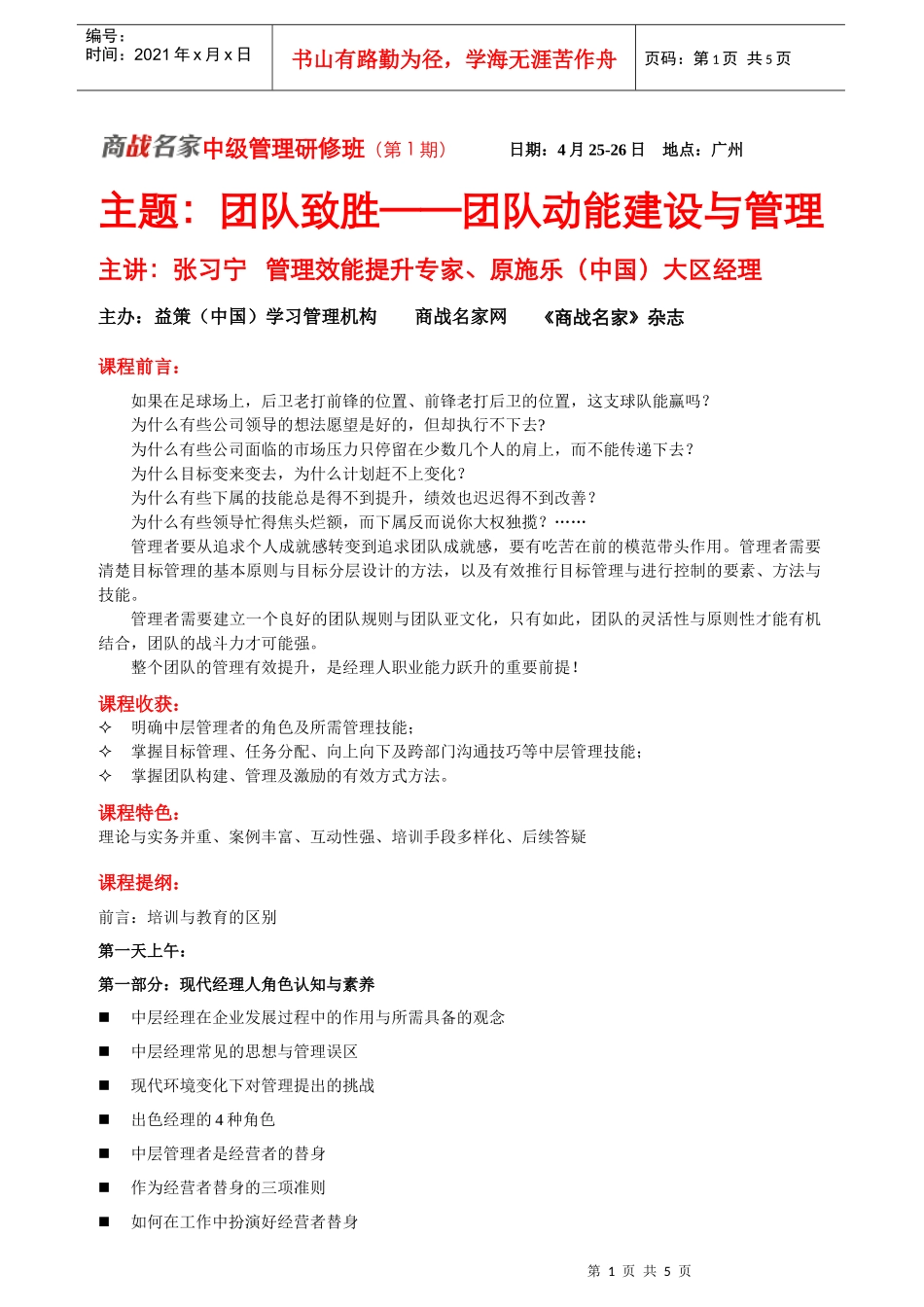 南中国HR精英论坛（总80期）日期：6月22-23日地点：_第1页