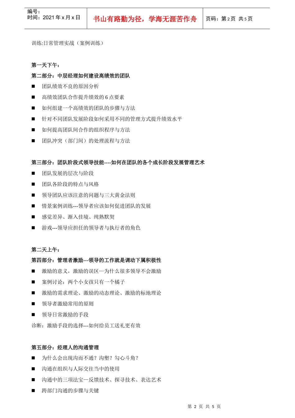 南中国HR精英论坛（总80期）日期：6月22-23日地点：_第2页