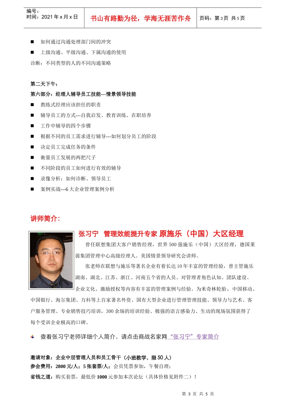 南中国HR精英论坛（总80期）日期：6月22-23日地点：_第3页