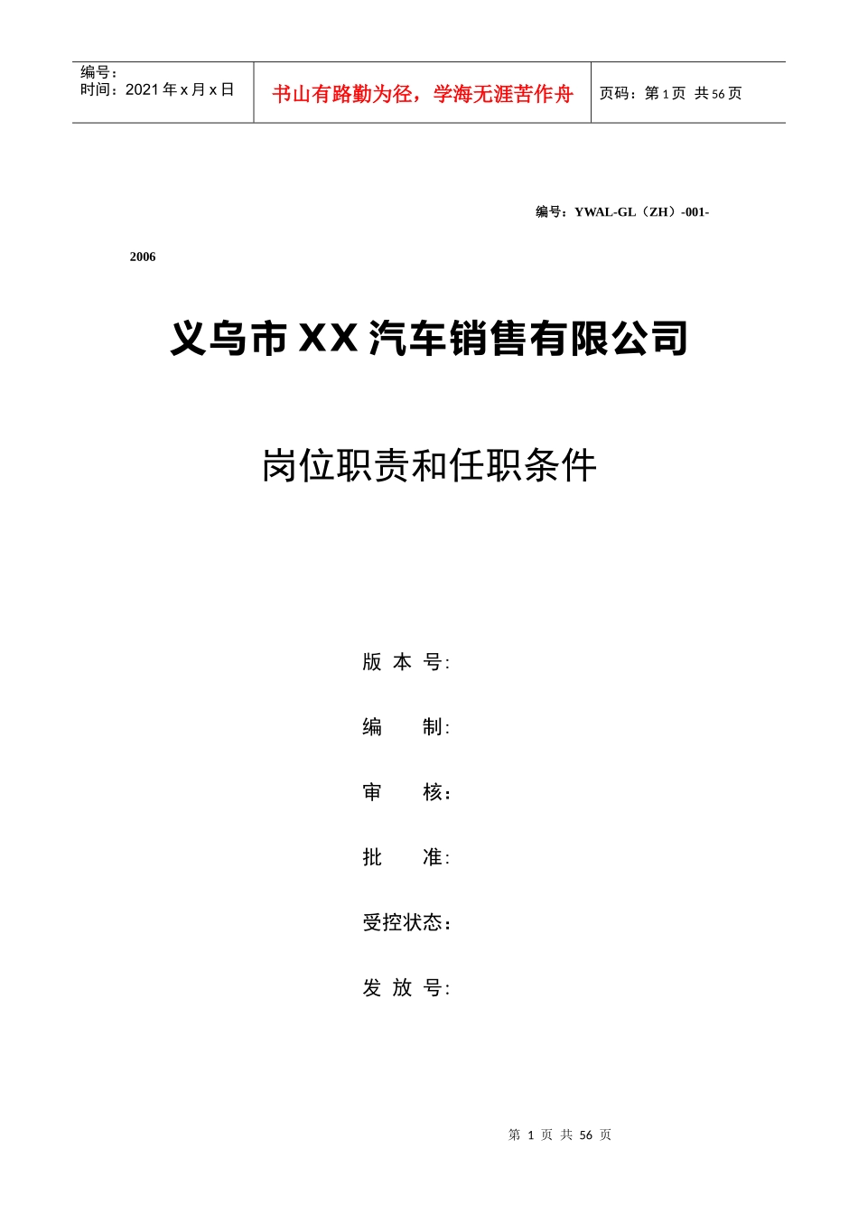 岗位职责和任职条件_第1页