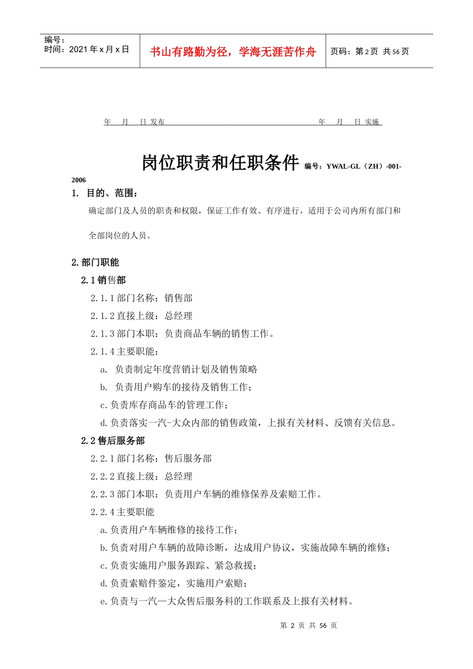 岗位职责和任职条件_第2页