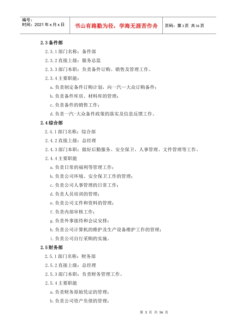 岗位职责和任职条件_第3页