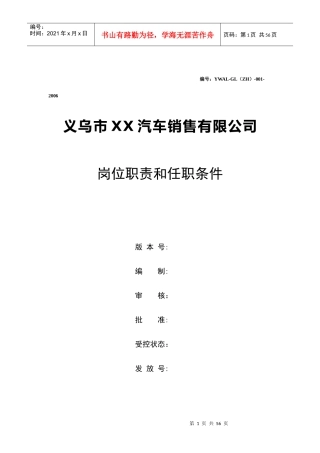 岗位职责和任职条件