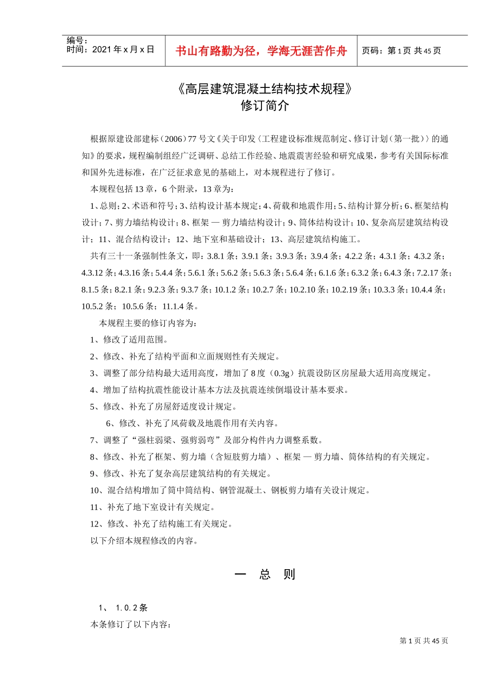 高层建筑混凝土结构技术规程_第2页