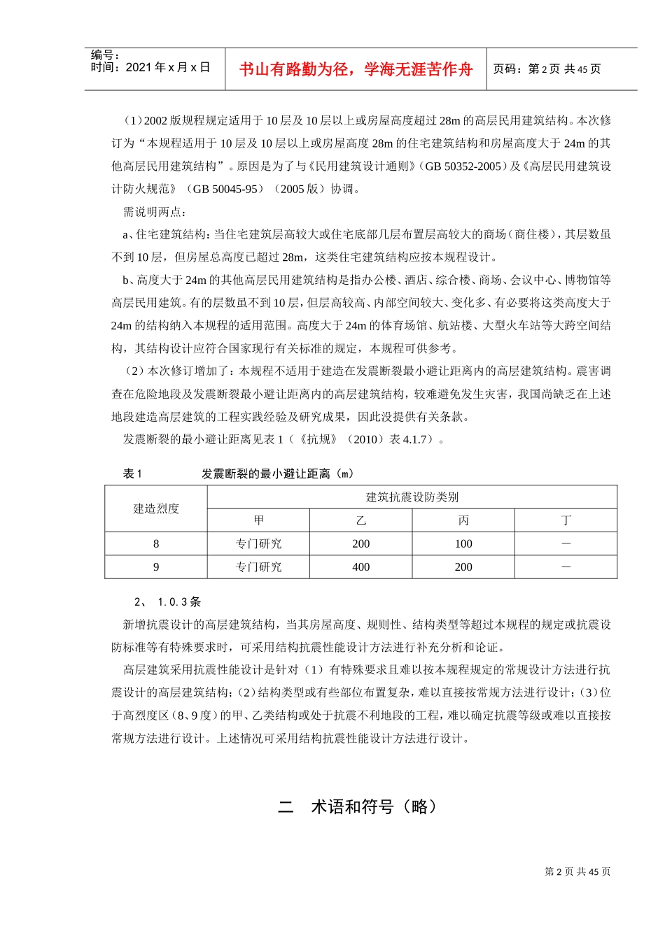 高层建筑混凝土结构技术规程_第3页
