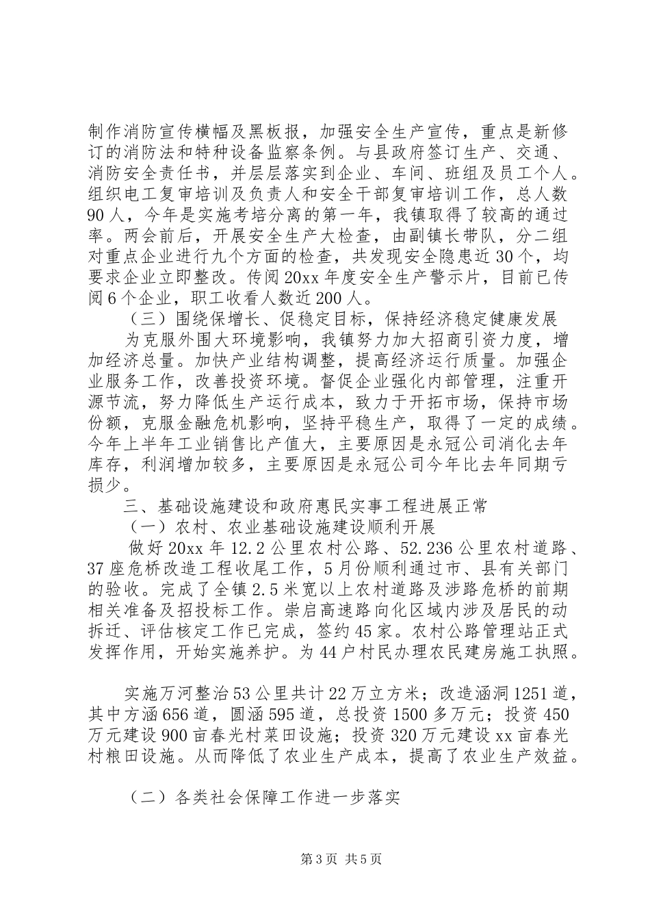XX镇政府20XX年上半年工作总结及下半年工作计划_第3页