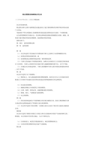 联合国国际货物销售合同公约(1)