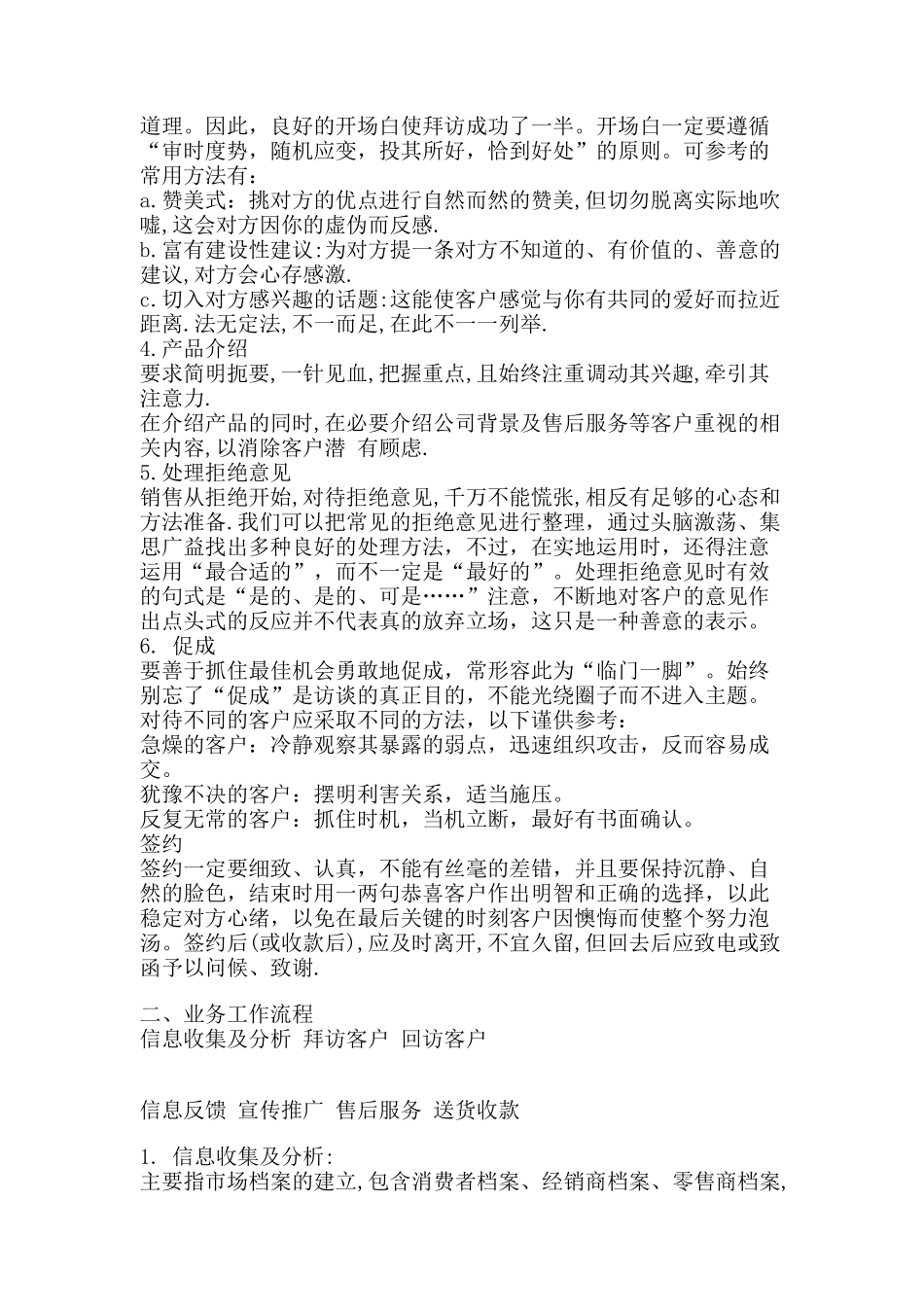 某销售公司营销管理培训教程_第2页