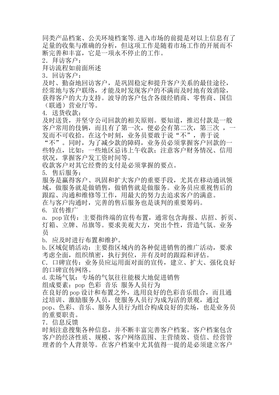 某销售公司营销管理培训教程_第3页