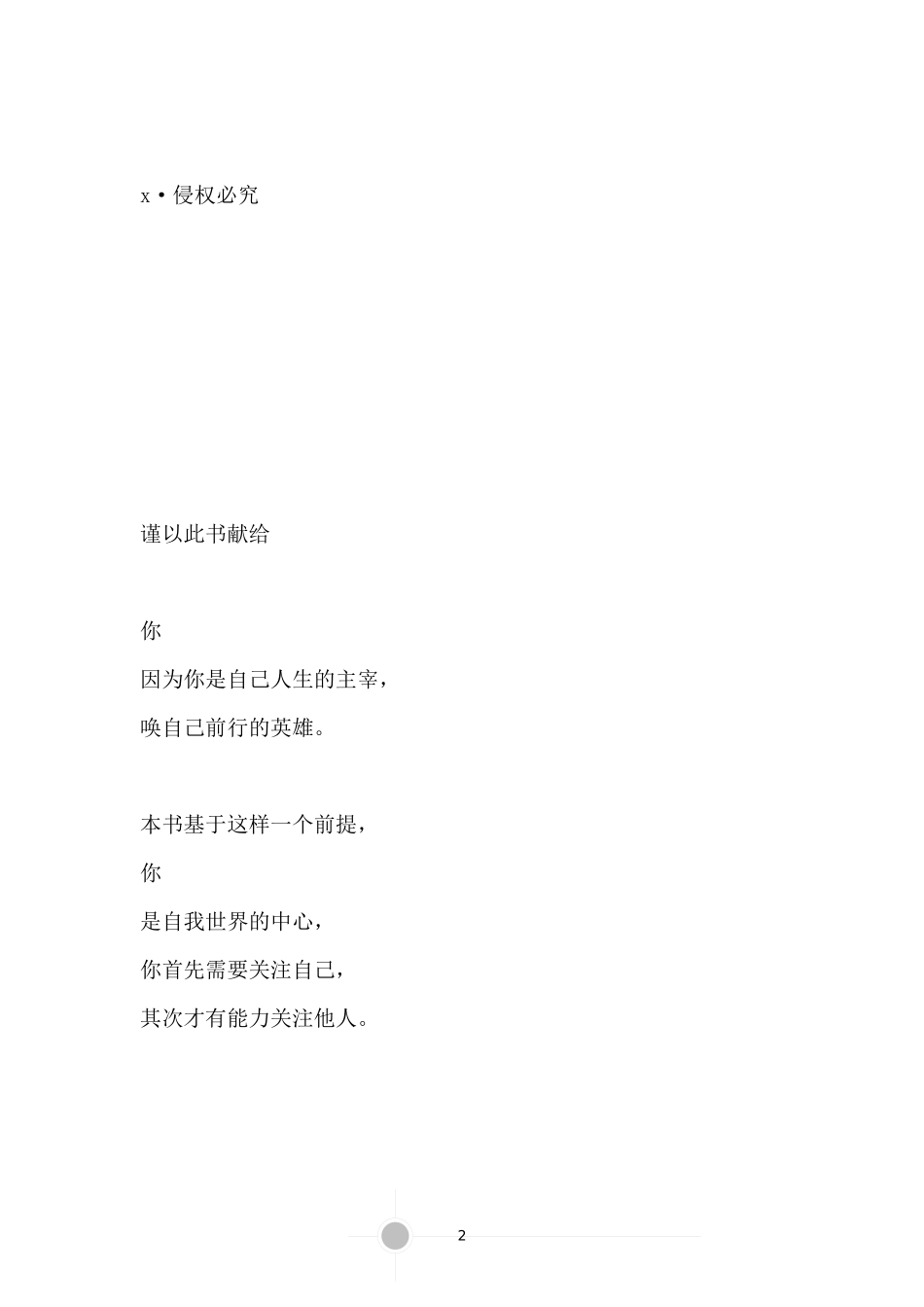 一纸式人生规划实用手册_第2页