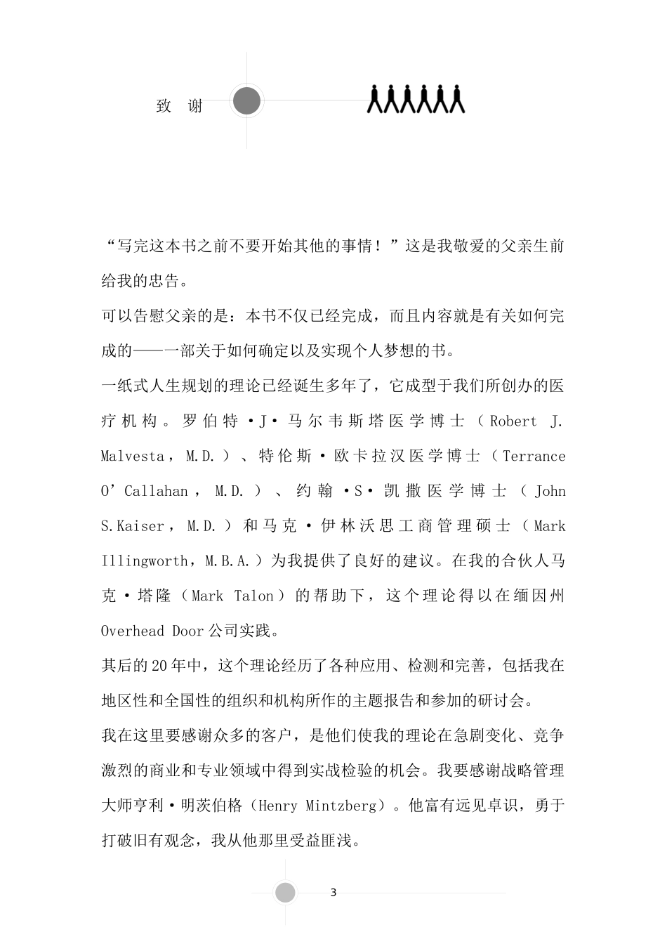 一纸式人生规划实用手册_第3页