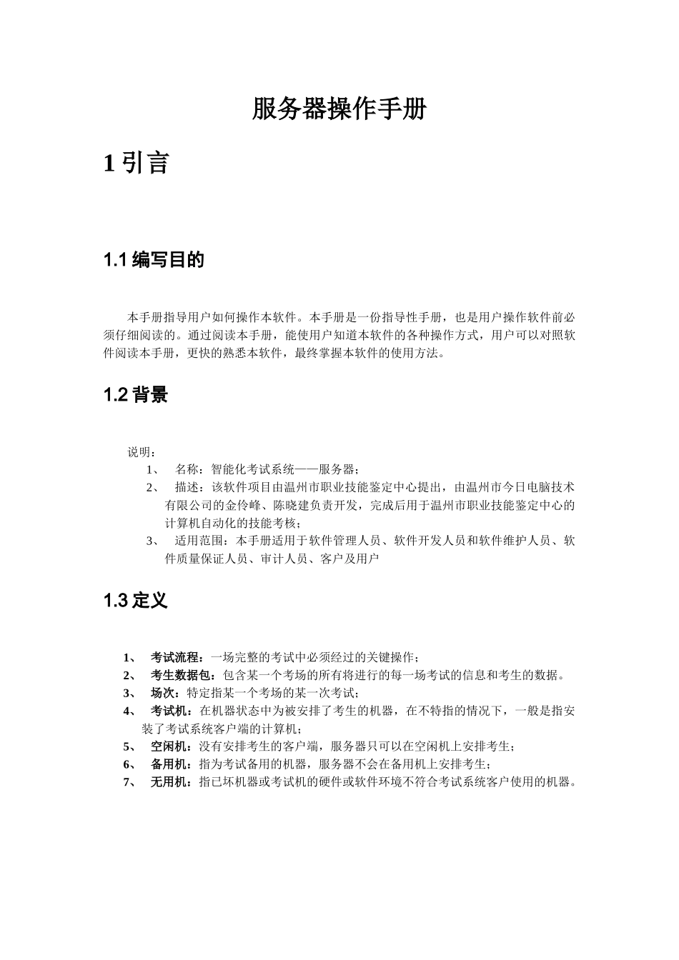 服务器操作手册_第2页