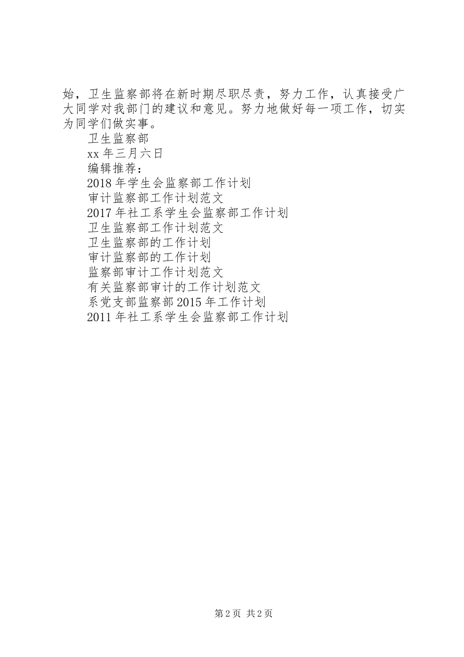 XX年卫生监察部工作计划_第2页
