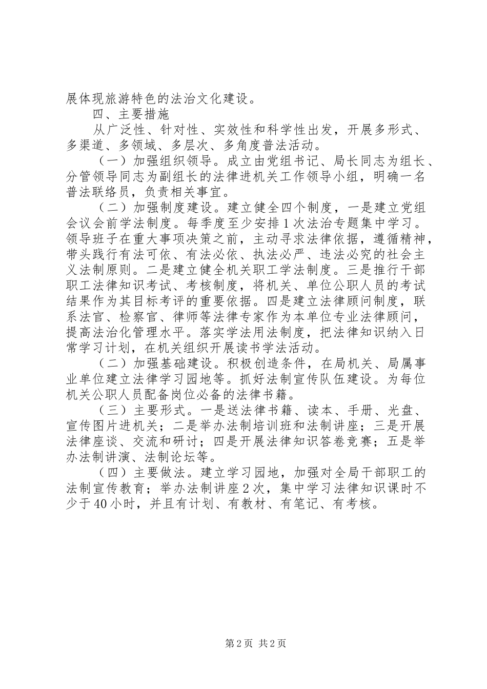 “七五”法治教育工作计划_第2页