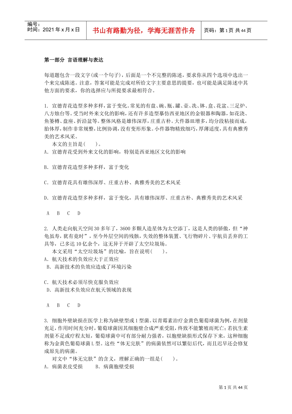 三支一扶必过范本行政职业能力测验模拟预_第1页