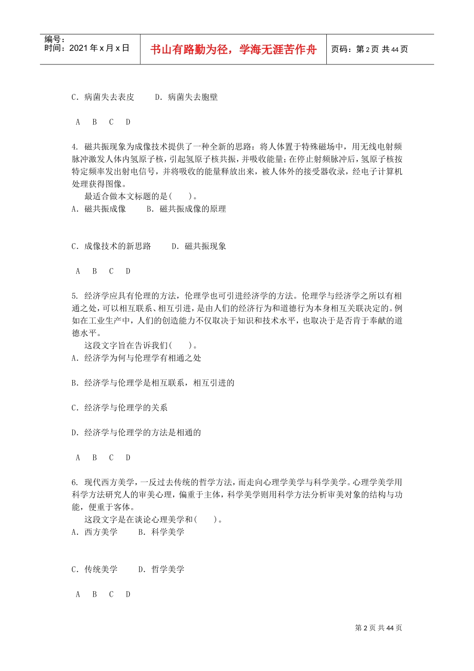 三支一扶必过范本行政职业能力测验模拟预_第2页