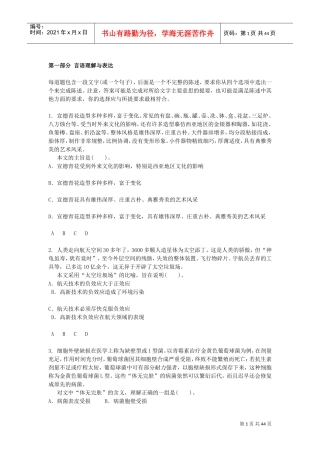 三支一扶必过范本行政职业能力测验模拟预