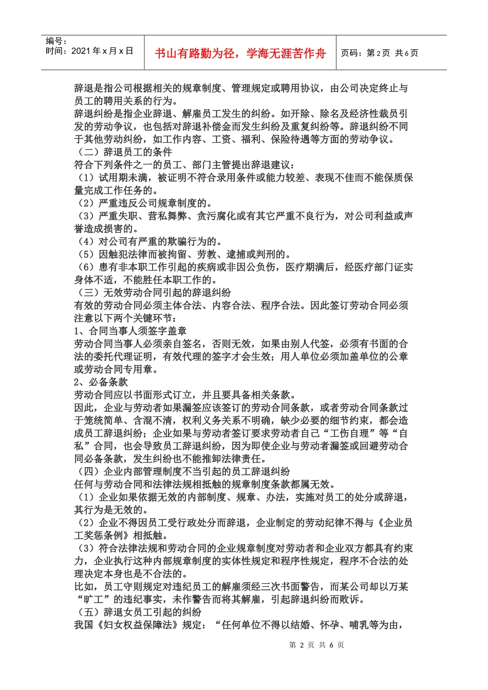 企业怎样避免员工离职风险_第2页