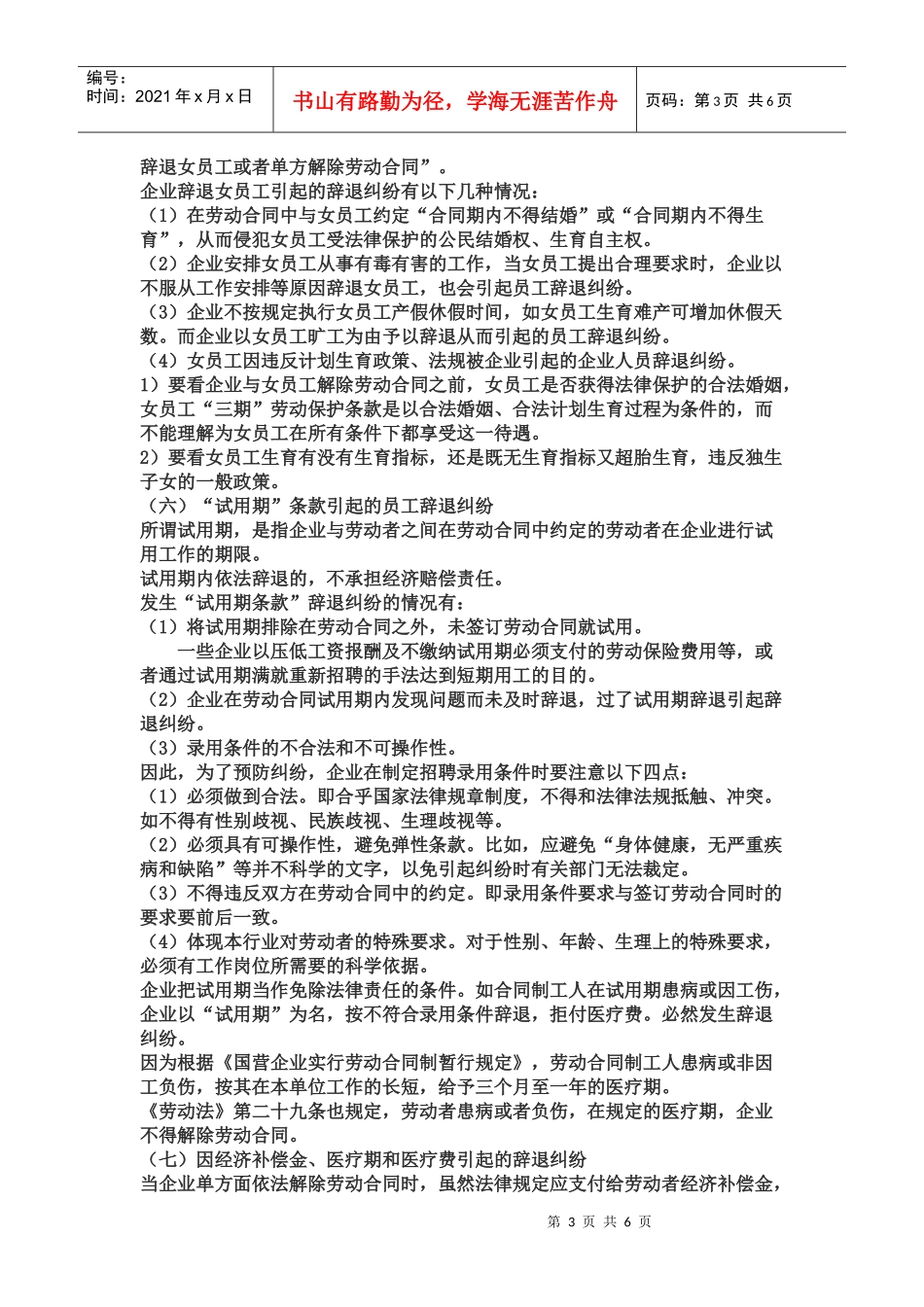 企业怎样避免员工离职风险_第3页
