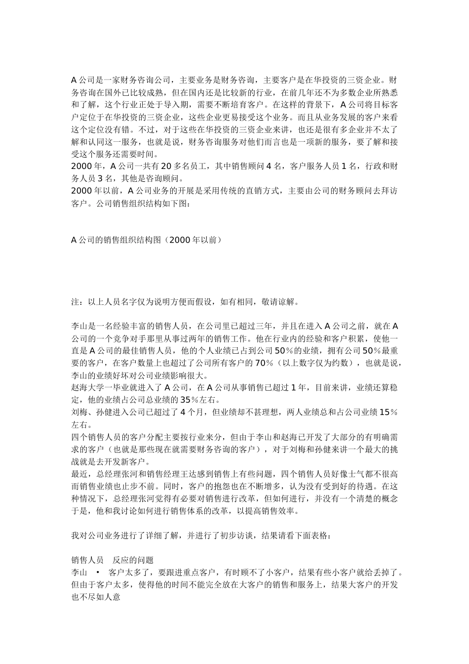 电话营销与销售的个关键成功因素_第2页