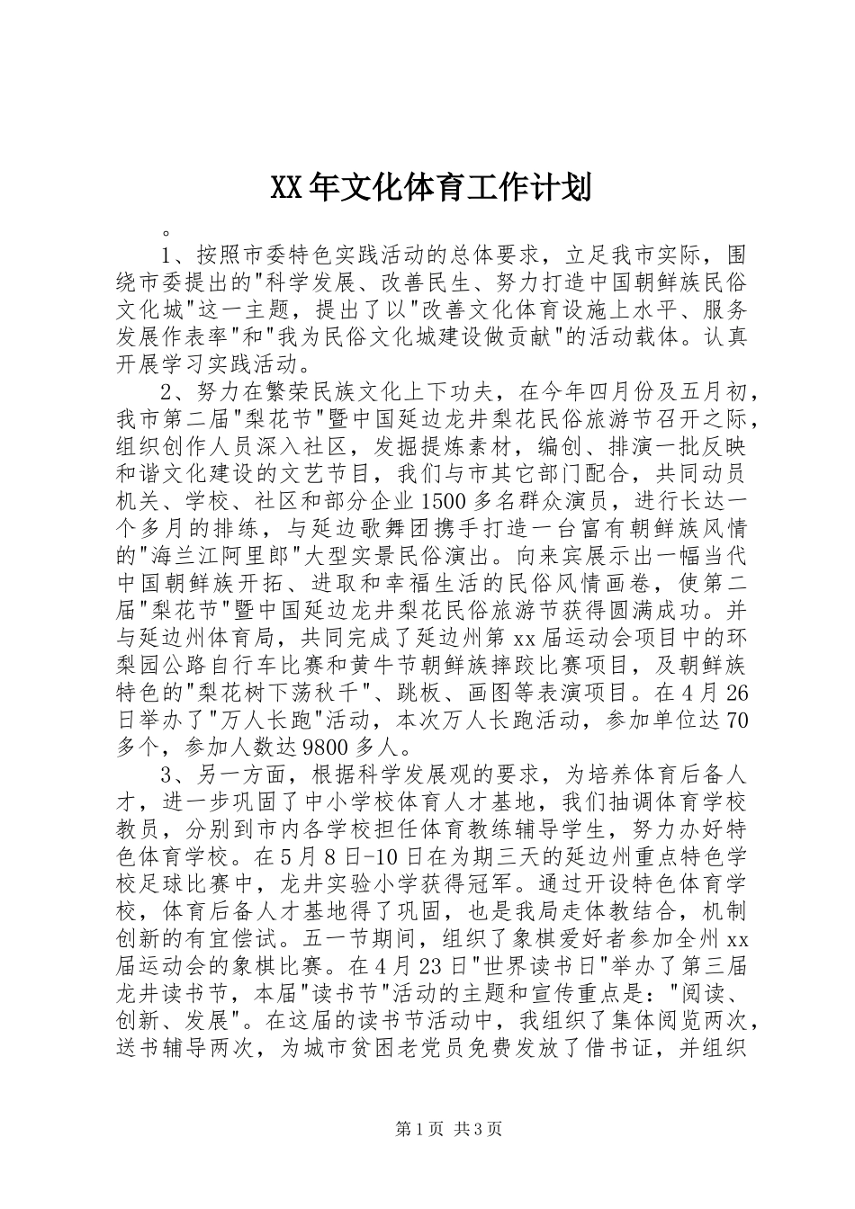 XX年文化体育工作计划_第1页