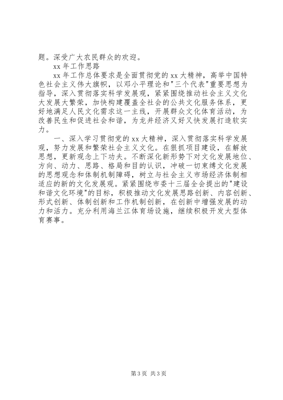 XX年文化体育工作计划_第3页