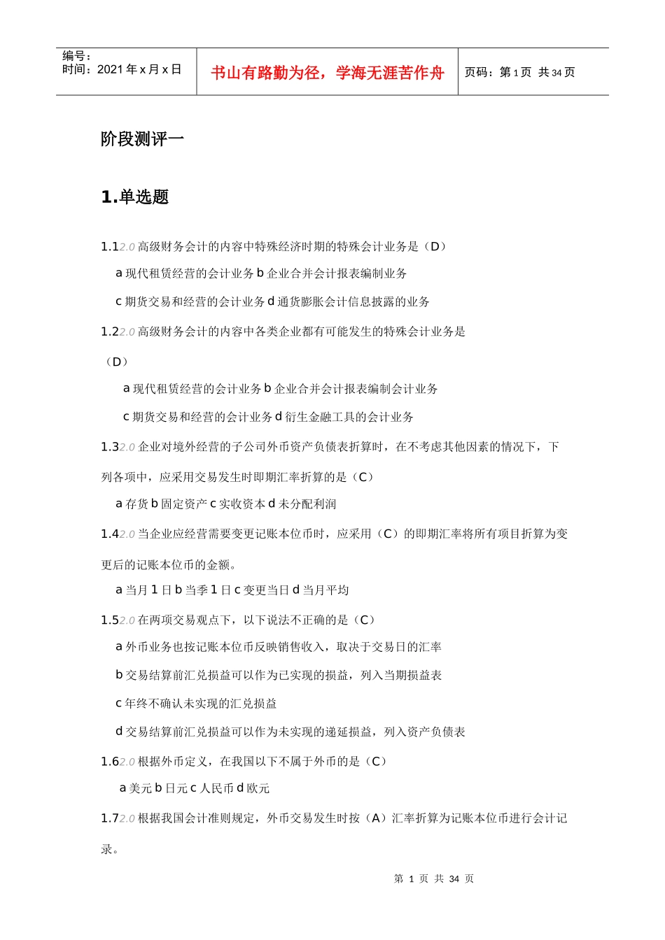 XXXX高级财务过程性考核_第1页