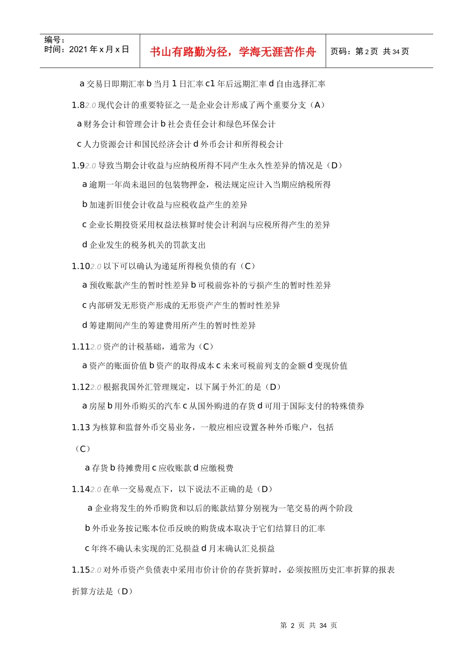 XXXX高级财务过程性考核_第2页