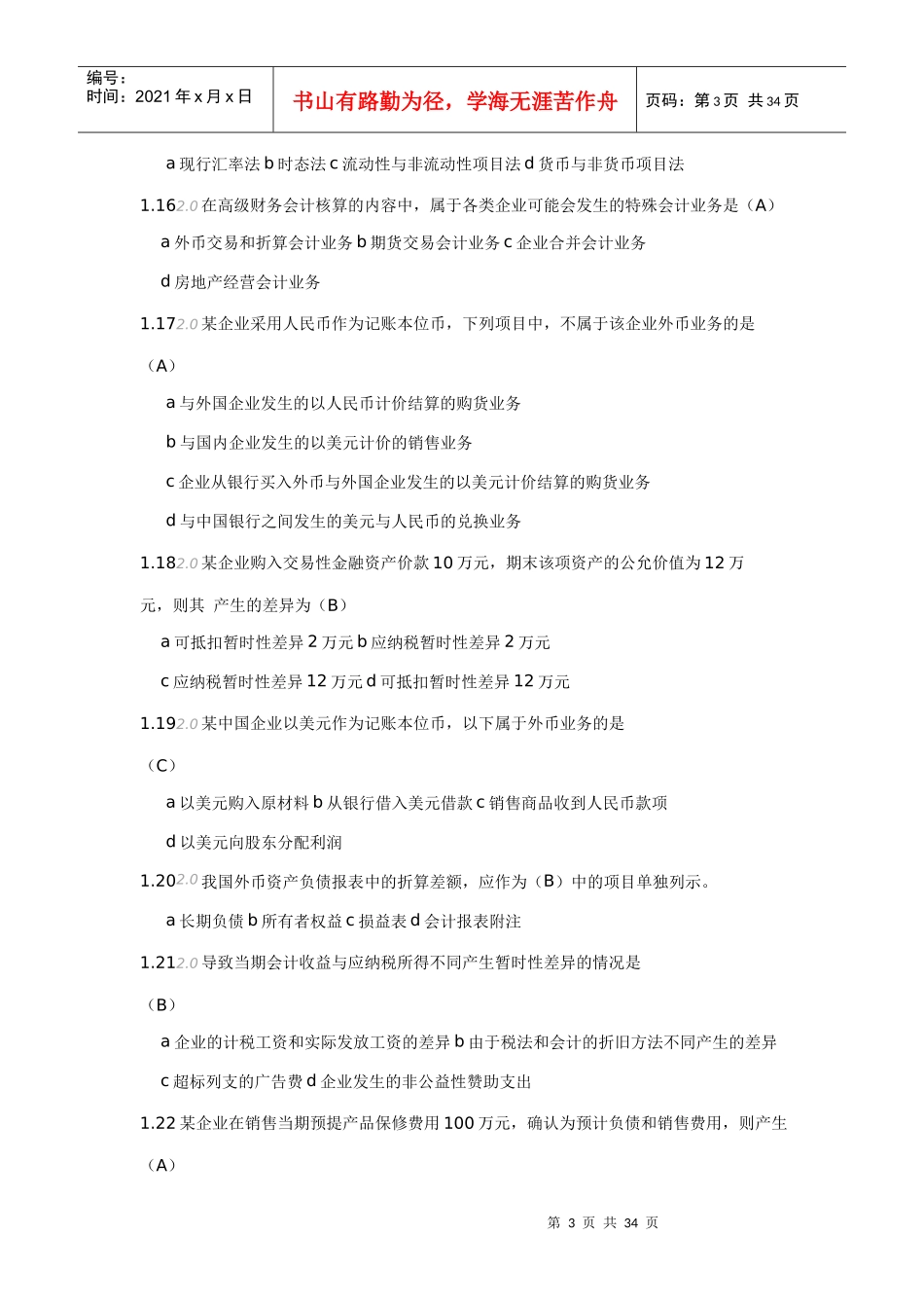 XXXX高级财务过程性考核_第3页