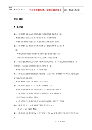 XXXX高级财务过程性考核