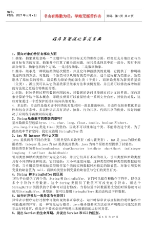 人力资源-2022JAVA程序员面试之葵花宝典