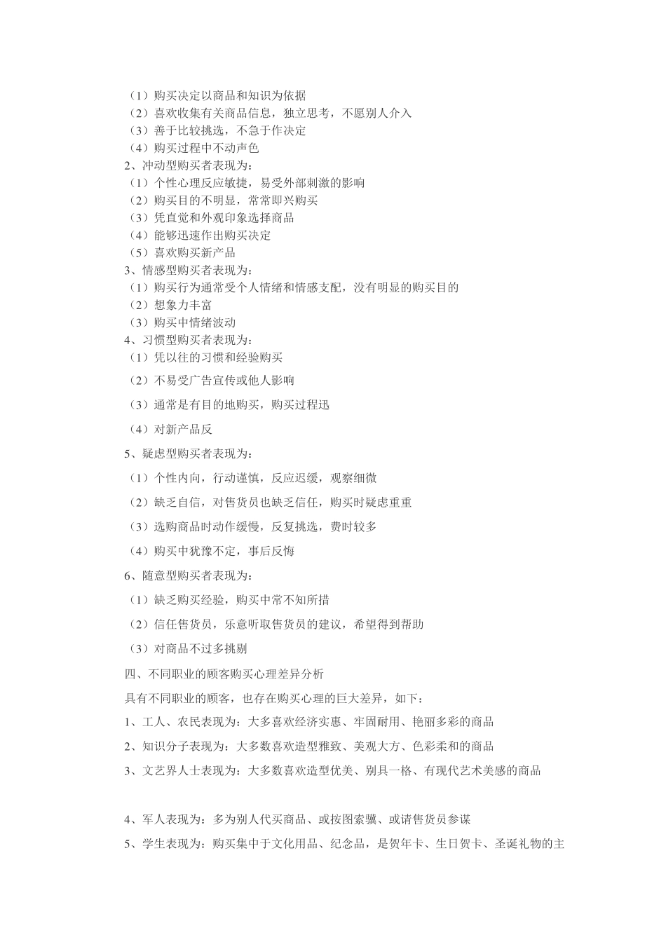 顾客的心理活动过程分析参考_第3页