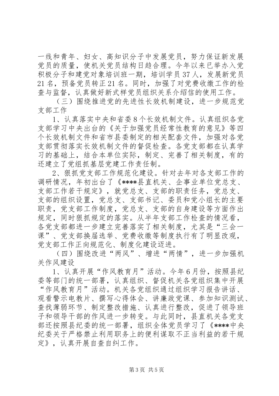 XX年3月县工委工作计划_第3页