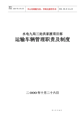 车辆管理职责及制度