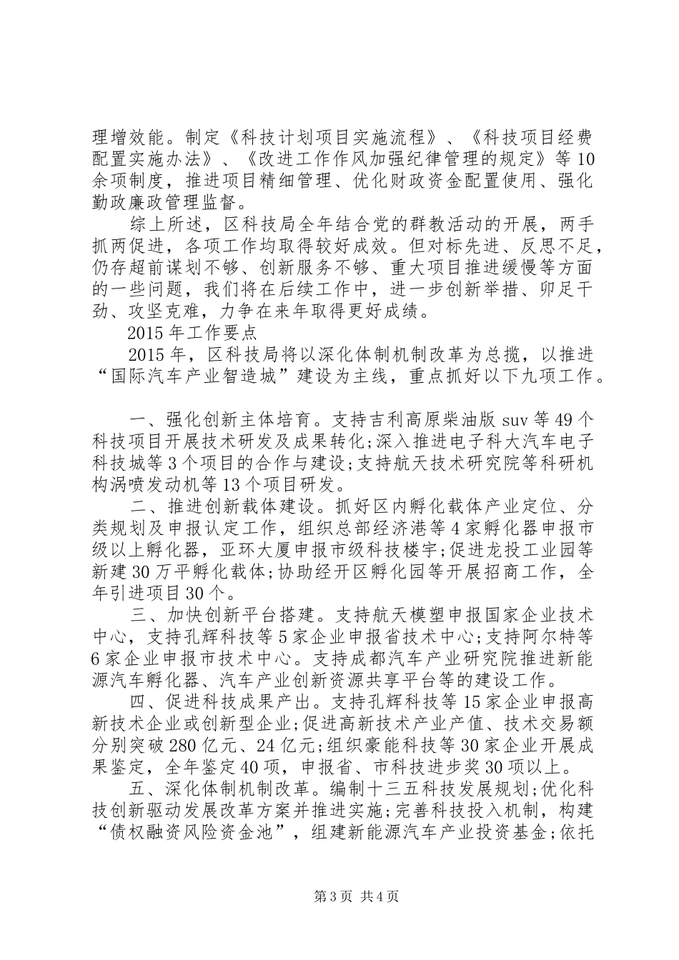 XX年度科学技术局工作总结及XX年工作安排_第3页