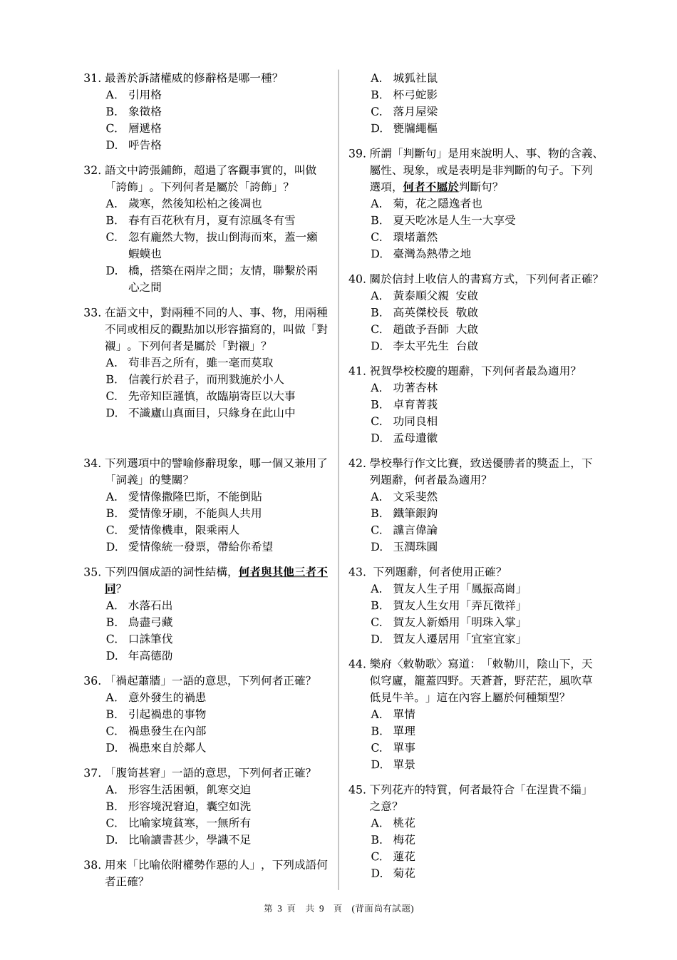 台北县九十四学年度国民中学正式教师联合甄选暨代理代..._第3页