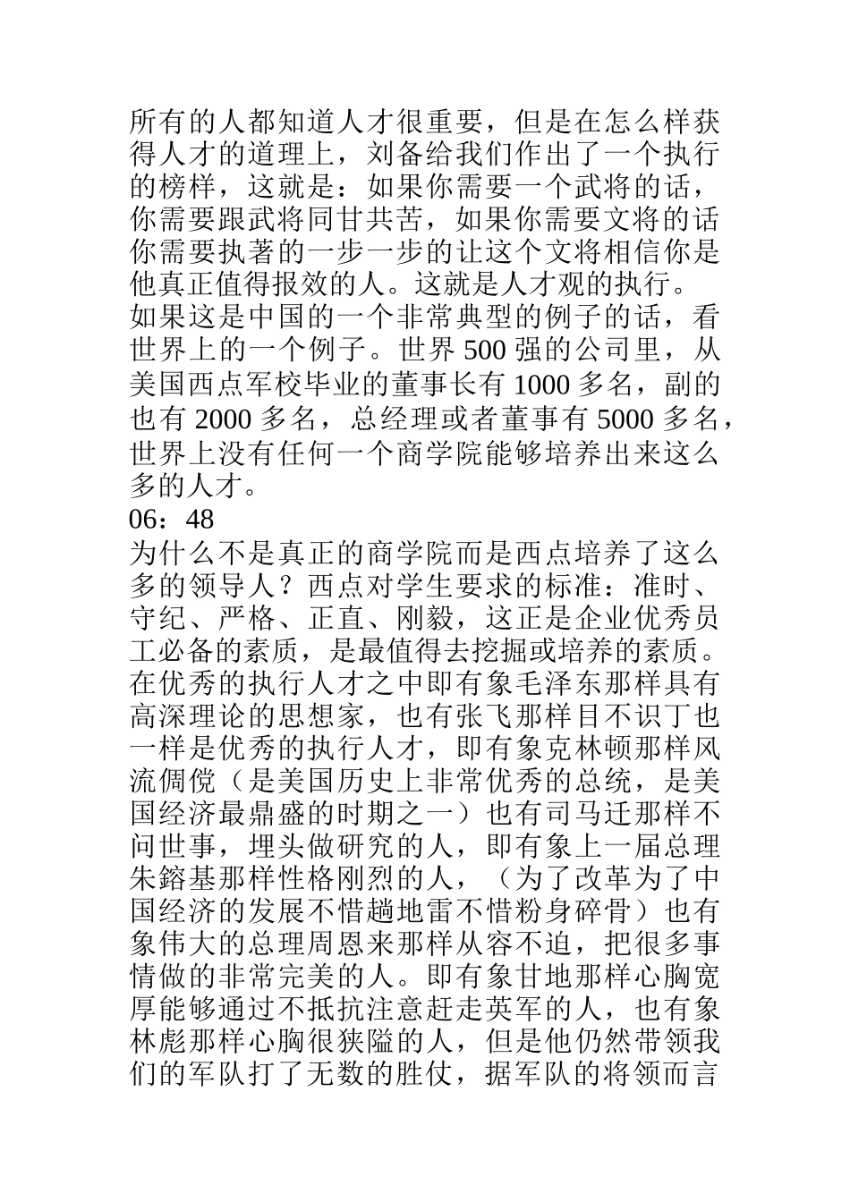 姜汝祥－赢在执行（DOC 45页）_第2页