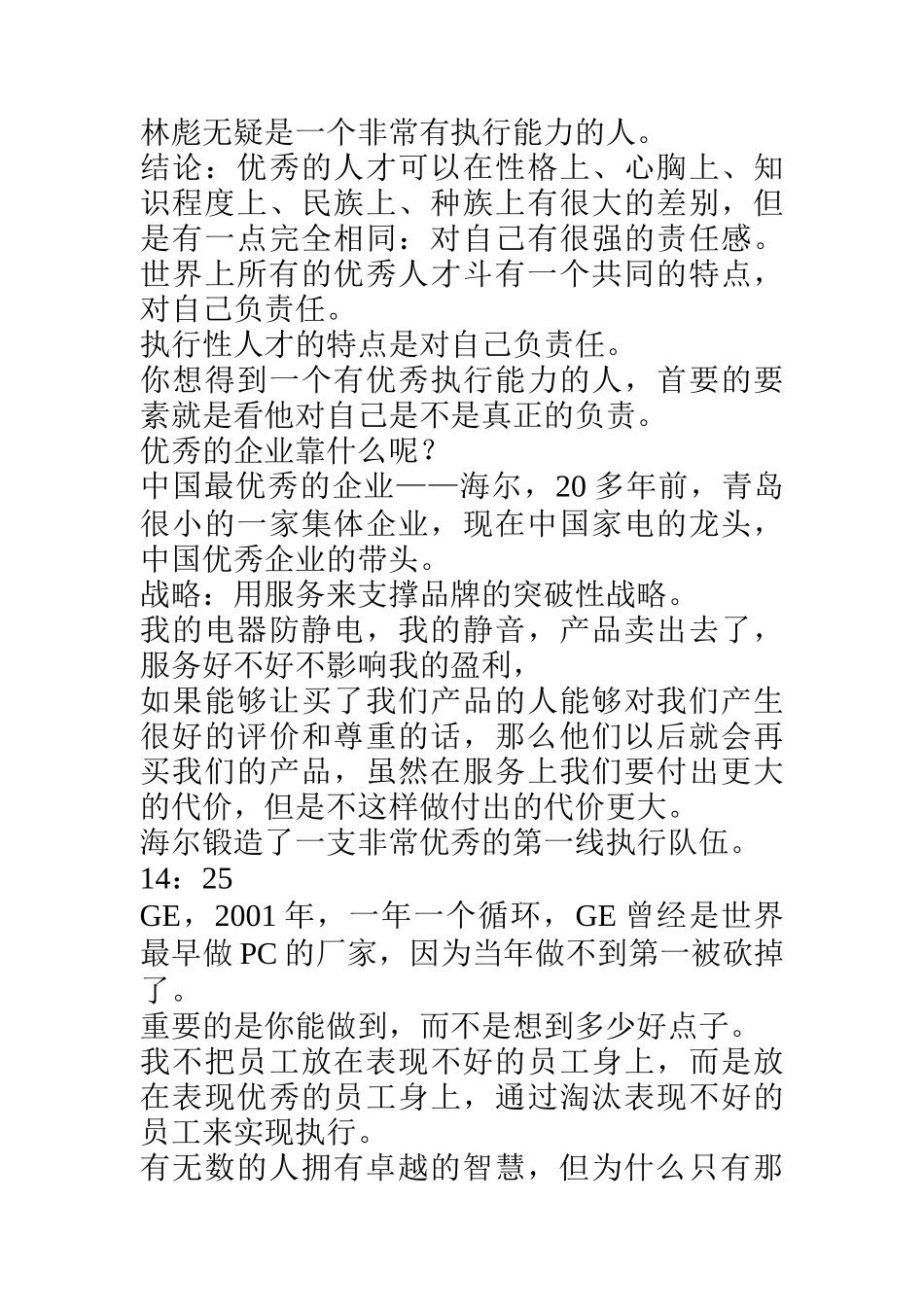 姜汝祥－赢在执行（DOC 45页）_第3页