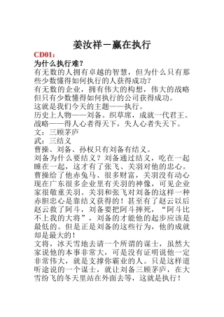 姜汝祥－赢在执行（DOC 45页）